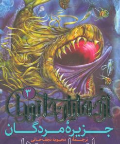 کتاب اژدهایان دلتورا 3 | انتشارات قدیانی