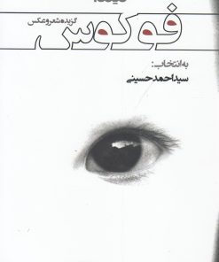 کتاب فوکوس | انتشارات نیماژ