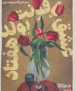 کتاب عشق با فونت بولد هفتاد | انتشارات نشر گویا