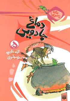 کتاب دماغ جادویی | انتشارات پیدایش