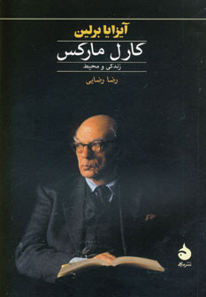 کتاب کارل مارکس | انتشارات ماهی