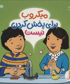 کتاب میکروب برای پخش کردن نیست | انتشارات فنی ایران نردبان