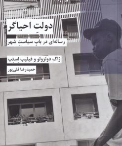 کتاب دولت احیاگر | انتشارات شیرازه