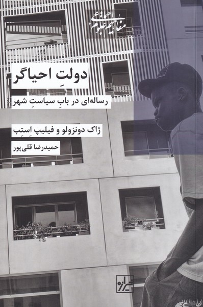 کتاب دولت احیاگر | انتشارات شیرازه