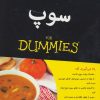 کتاب سوپ | انتشارات آوند دانش