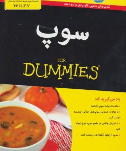 کتاب سوپ | انتشارات آوند دانش