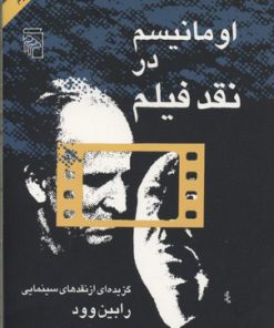 کتاب اومانیسم در نقد فیلم | انتشارات مرکز