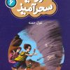 کتاب غول خفته (جیبی) | انتشارات قدیانی