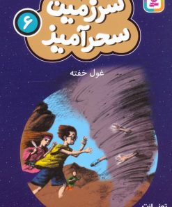 کتاب غول خفته (جیبی) | انتشارات قدیانی