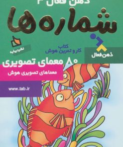 کتاب شماره ها | انتشارات دیبایه