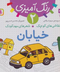 کتاب خیابان | انتشارات قدیانی