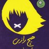 کتاب هیچ رازی در میان نیست | انتشارات ایران بان