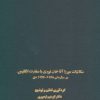کتاب مکاتبات میرزا آقاخان نوری با سفارت انگلیس | انتشارات سخن