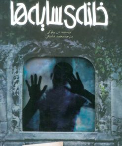 کتاب اختفا | انتشارات پیدایش