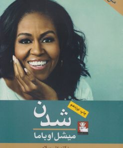 کتاب شدن | انتشارات مهراندیش