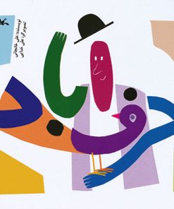 کتاب حرف آباد | انتشارات کانون پرورش فکری کودکان و نوجوانان