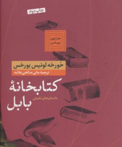 کتاب کتابخانه بابل | انتشارات نشر کتاب پارسه