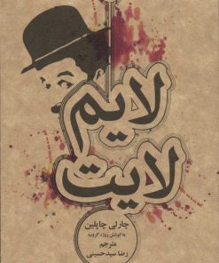 کتاب لایم لایت | انتشارات علمی و فرهنگی