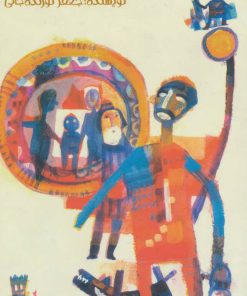 کتاب افسون زنگ | انتشارات پیدایش