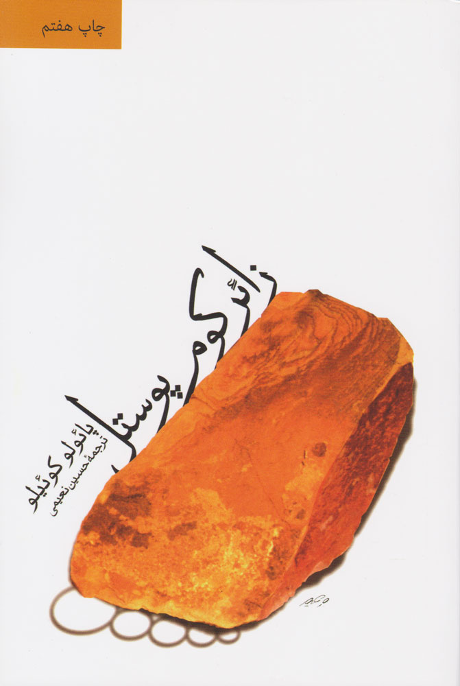 کتاب زائر کوم پوستل | انتشارات نشر ثالث