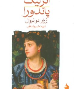 کتاب آنژلیک؛ پاندورا | انتشارات ماهی