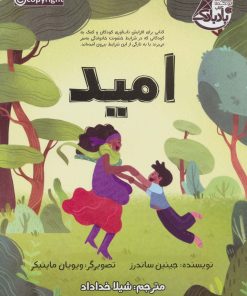 کتاب امید | انتشارات ابوعطا