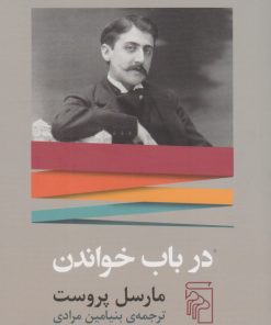 کتاب در باب خواندن | انتشارات مرکز