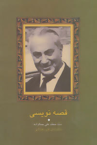 کتاب قصه نویسی | انتشارات سخن