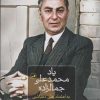 کتاب یاد محمدعلی جمالزاده | انتشارات نشر ثالث