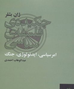 کتاب چکیده ی فلسفه ی سیاسی | انتشارات آگه