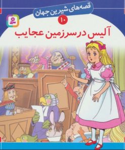 کتاب آلیس در سرزمین عجایب | انتشارات قدیانی