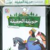 کتاب مجموعه کتاب آویزدار قصه های تصویری از حدیقه الحقیقه (12جلدی) | انتشارات قدیانی