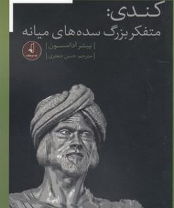 کتاب کندی | انتشارات نقد فرهنگ