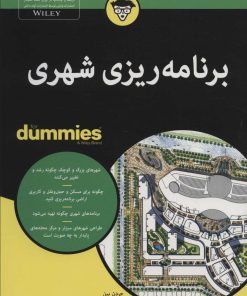 کتاب برنامه ریزی شهری | انتشارات آوند دانش