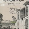کتاب سفرنامه پیترو دلا واله | انتشارات علمی و فرهنگی
