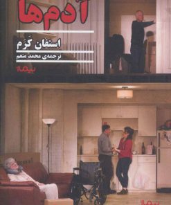 کتاب آدم ها | انتشارات نیماژ