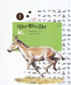 کتاب بدو بدو بدو | انتشارات کانون پرورش فکری کودکان و نوجوانان