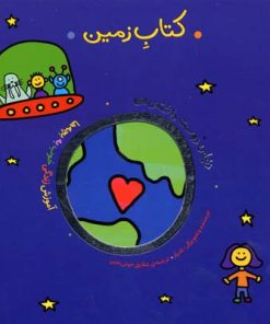 کتاب کتاب زمین | انتشارات شهر قلم