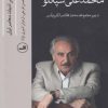 کتاب محمد علی سپانلو | انتشارات نشر ثالث