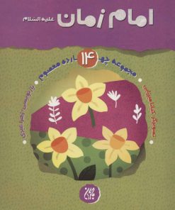 کتاب امام زمان (ع) | انتشارات جمکران