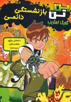 کتاب بازنشستگی دائمی | انتشارات سایه گستر