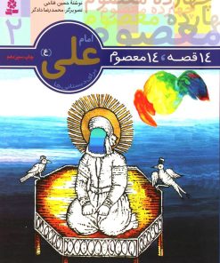 کتاب امام علی (ع) | انتشارات قدیانی