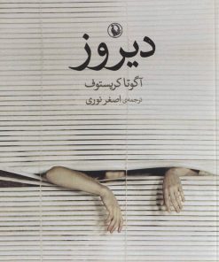 کتاب دیروز | انتشارات مروارید