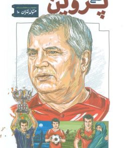 کتاب علی پروین | انتشارات قدیانی