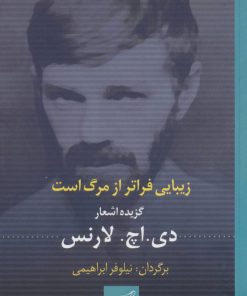 کتاب زیبایی فراتر از مرگ است | انتشارات کتاب کوله پشتی