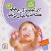 کتاب تاتی کوچولوها 6 | انتشارات قدیانی