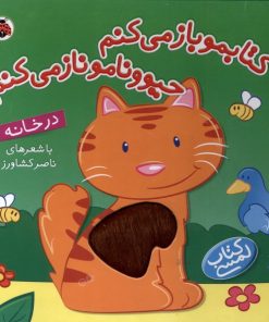 کتاب درخانه | انتشارات شهر قلم