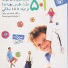 کتاب 501 روش عملی برای تقویت عزت نفس بچه ها | انتشارات قدیانی