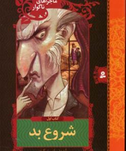 کتاب شروع بد | انتشارات قدیانی