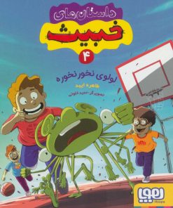 کتاب داستان های خبیث 4 | انتشارات هوپا